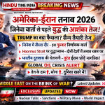 US-Iran Tensions: अमेरिका-ईरान तनाव 2026: जिनेवा वार्ता के बीच मध्य पूर्व में बढ़ता टकराव