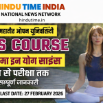 Kota University Yoga Course: Duration, Fees, Eligibility & Career Scope | सिलेबस, एडमिशन डेट और करियर ऑप्शन