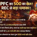 शेयर बाजार: सरकारी कंपनी में निजी निवेशक इतना पैसा क्यों लगा रहे हैं, और मोतीलाल ओसवाल ने 500 का टारगेट क्यों रखा