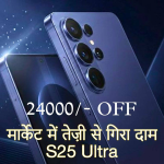 Samsung Galaxy S25 Ultra पर ₹24,000 से ज़्यादा की छूट — Flipkart पर अभी तक का सबसे कम दाम