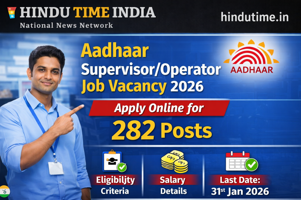 Aadhar operator job vacancy 2026: 252 पदों पर भर्ती