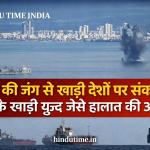 1991 ka khadi youdh : 1991 के खाड़ी युद्ध जैसे हालात की आहट, ईरान संकट बढ़ा तो खाड़ी देशों पर मंडराएगी आर्थिक तबाही