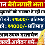 CM Yuva Sambal Yojana 2026: राजस्थान बेरोजगारी भत्ता , हर महीने ₹4,000–₹4,500 की सहायता, SSO ID से ऐसे करें आवेदन, जानें पूरी प्रक्रिया