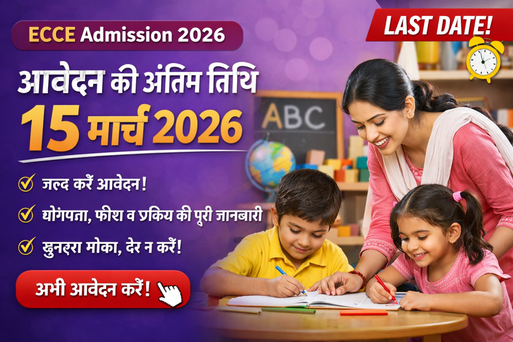 ECCE Last date : Application submission की अंतिम तिथि 15 मार्च 2026 | Online Apply Now image 3