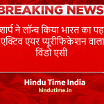 Sharp ने लॉन्च किया भारत का पहला एक्टिव एयर प्यूरीफिकेशन वाला विंडो एसी