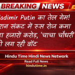 Global Oil Market Update: Vladimir Putin का तेल गेम! ईरान संकट में रूस रोज कमा रहा हजारों करोड़, ‘चाचा चौधरी’ की लग रही वॉट