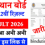 Rajasthan Board 12th Result 2026: RBSE 12th Result 2026 Hindutime.in पर तुरंत चेक करें (Fast Server Link)