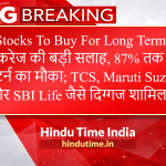 9 Stocks To Buy For Long Term: ब्रोकरेज की बड़ी सलाह, 87% तक रिटर्न का मौका; TCS, Maruti Suzuki और SBI Life जैसे दिग्गज शामिल